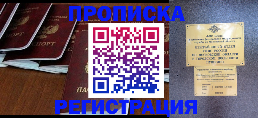 прописка иностранных граждан в Сергаче