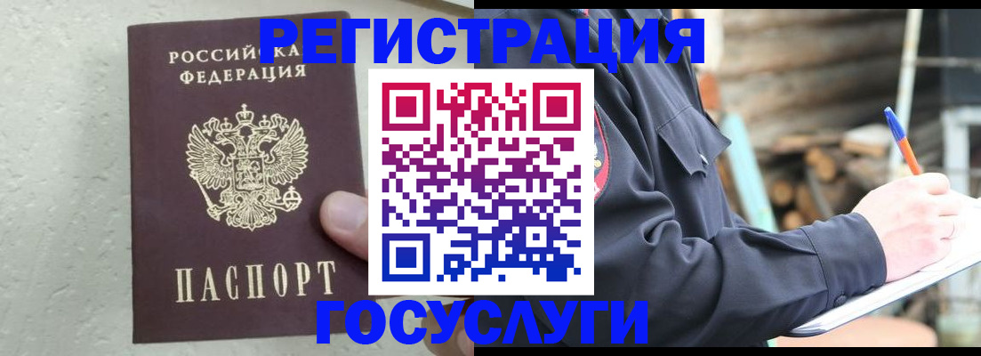 прописка штамп в Сергаче